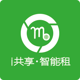 i共享智能租