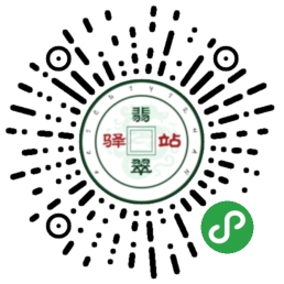 翡翠驿站购物平台