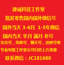微信号批发零售