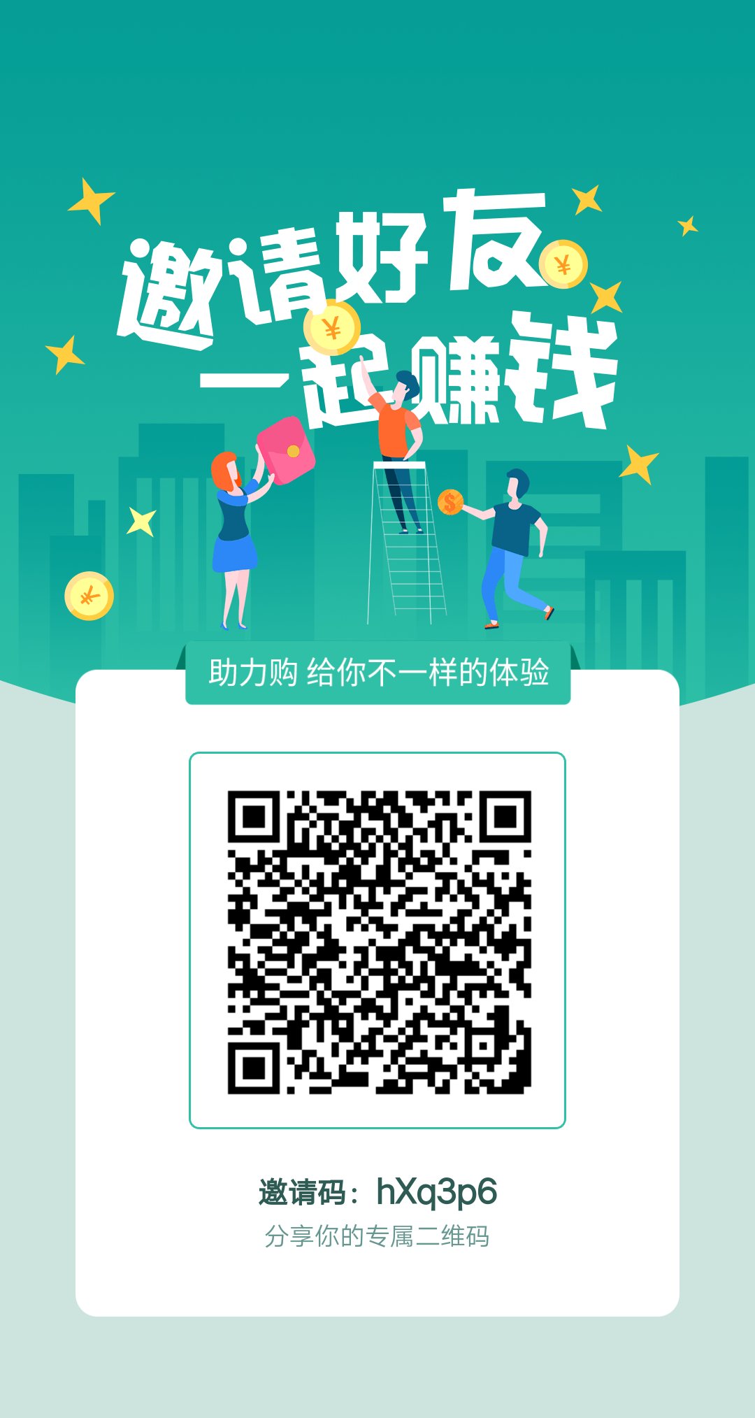 助力购