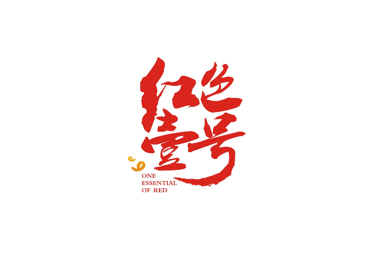 红色壹号酒业