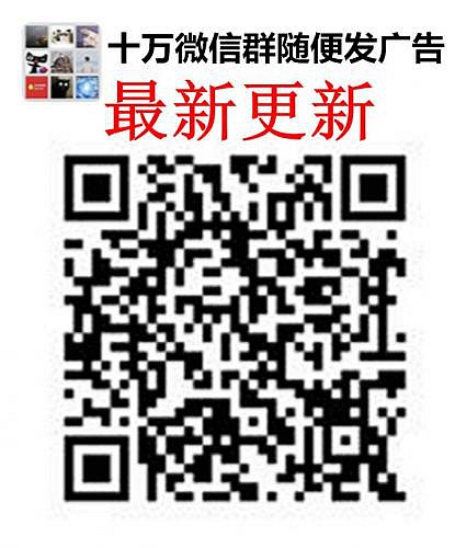 大量微信群每天更新,宝妈群微商群