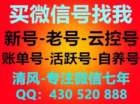 微信号QQ号零售批发部