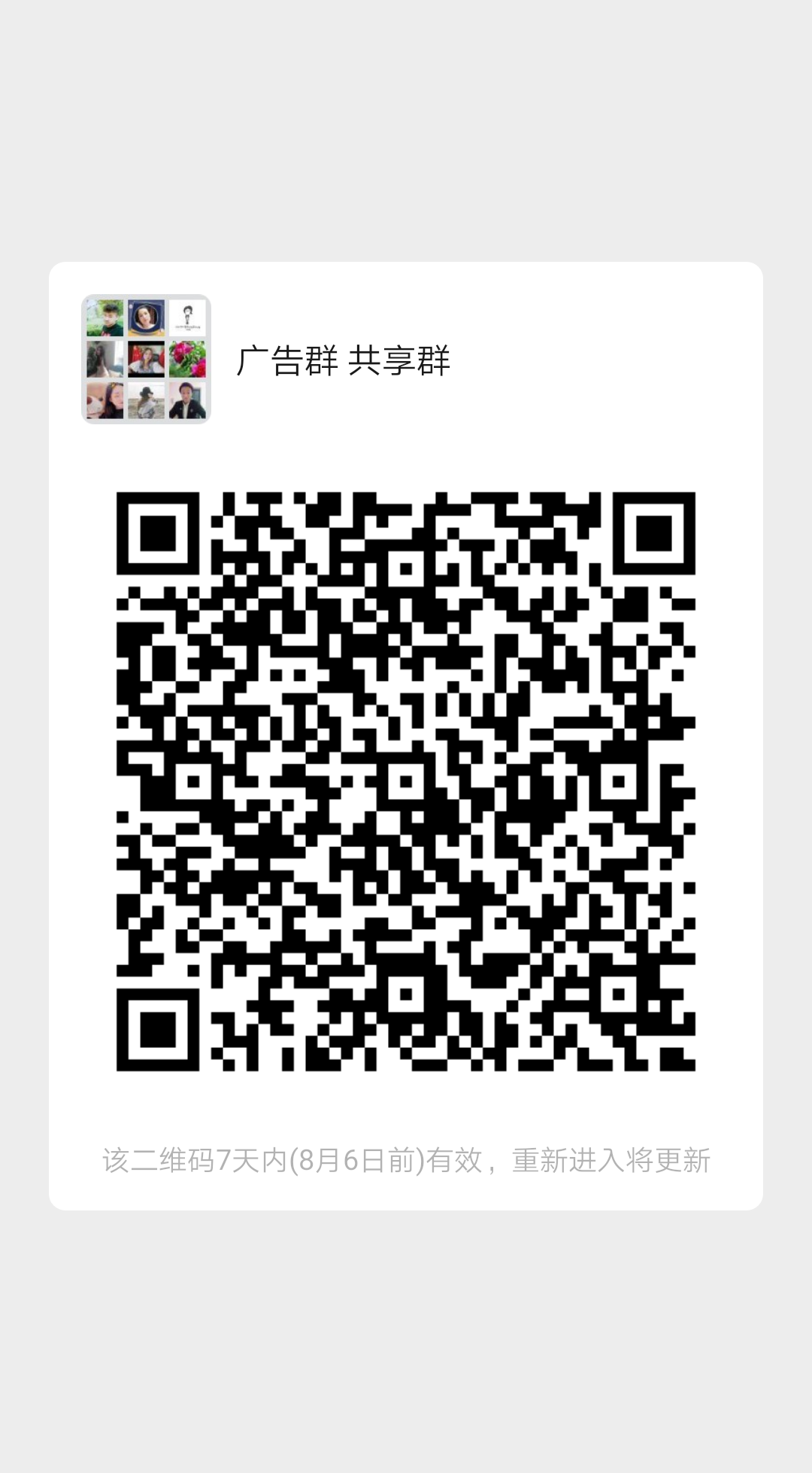 资源共享群 广告群免费发