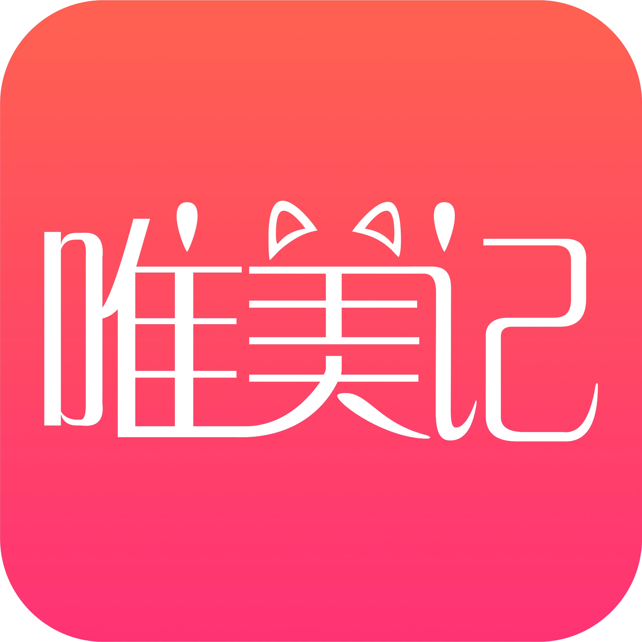 唯美记商城