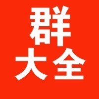 微商群二维码大全加群大全群聊二维码